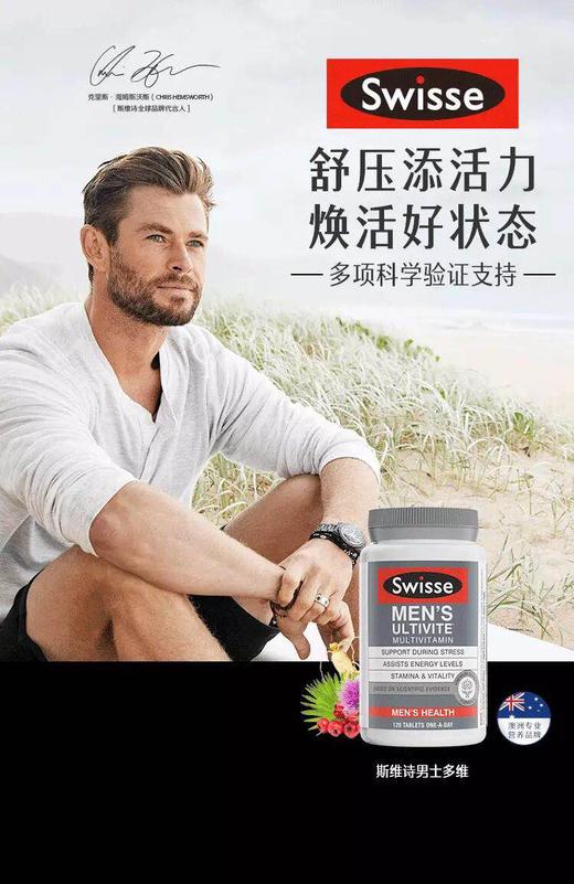 澳洲Swisse 斯维诗-新包装-男士多种维生素120粒-会员6折 商品图3