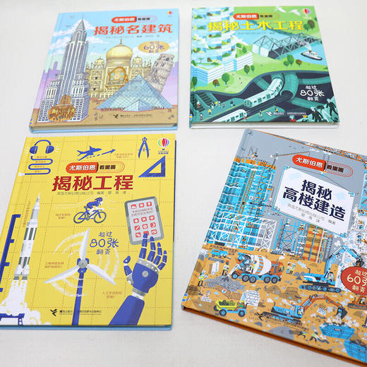 尤斯伯恩揭秘系列：建筑篇（5-8岁） 商品图1