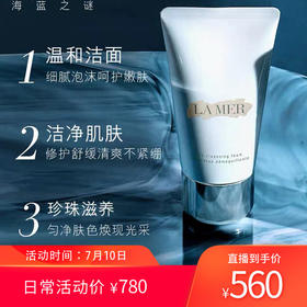 【氧气直购节】海蓝之谜璀璨净澈洁面泡沫 清洁 洗面乳