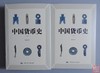 《中国货币史 》简体字版 上下册 商品缩略图0