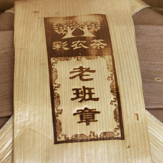 彩农茶｜老班章2020头春古树纯料青饼 商品图8