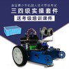 三四级器材·青少年机器人技术等级考试 商品缩略图0