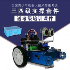 三四级器材·青少年机器人技术等级考试