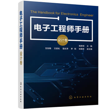 电子工程师手册（设计卷） 商品图0