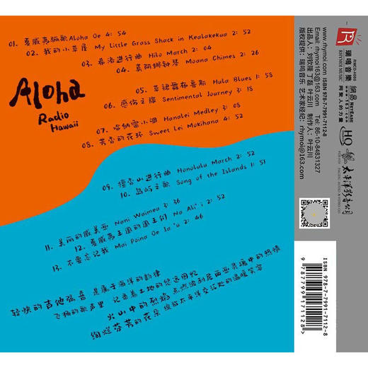 瑞鸣 夏威夷骊歌 HQCD 夏威夷民谣 官方正版 1CD 商品图1