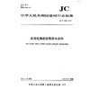非固化橡胶沥青防水涂料(JC/T2428-2017) 中华人民共和国建材行业标准 商品缩略图0