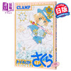 【中商原版】百变小樱魔术卡 透明牌篇 08 魔卡少女樱 库洛魔法使 日文原版 カードキャプターさくら クリアカード編 8 CLAMP 商品缩略图0
