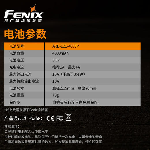 Fenix ARB-L21-4000P 21700锂离子动力电池3.6VLR35R强光手电电池 商品图4