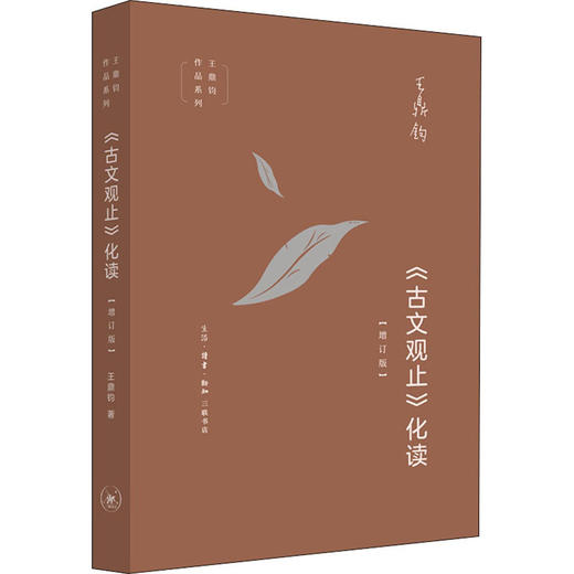 《古文观止》化读 商品图0