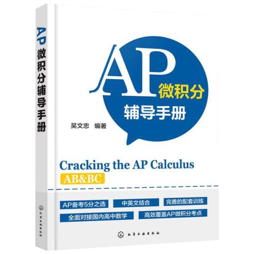 正版 AP微积分辅导手册 AP微积分教材 AP考试用书AP微积分AB考点知识点大全历年真题微分方程美国大学预科考试AP微积分辅导书籍 商品图0