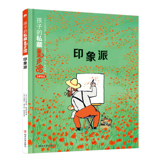 孩子的私藏美术馆（全4册） 商品图5