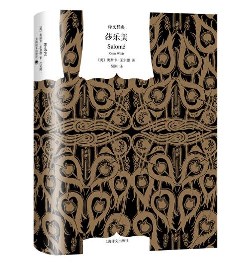 莎乐美（中英法三语插图典藏本） 商品图0