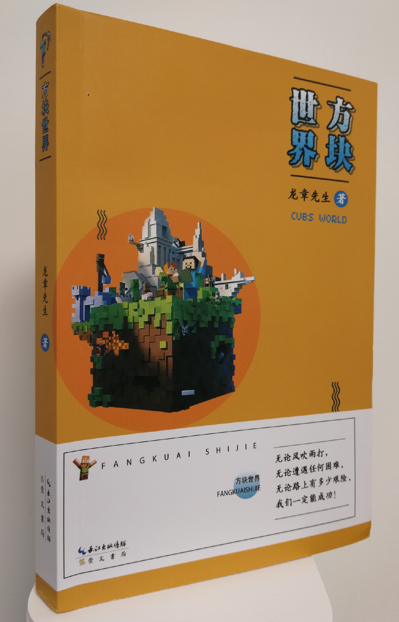 方块世界（签名版）