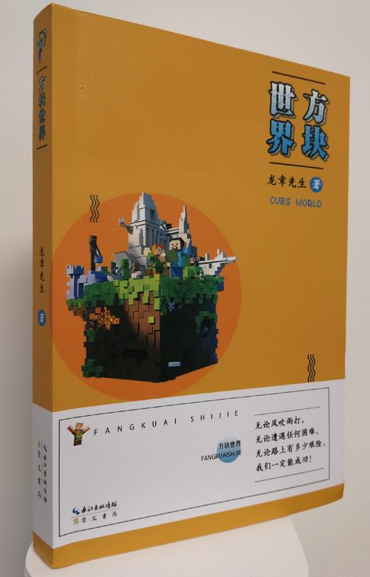 方块世界（签名版） 商品图0