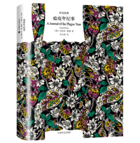 瘟疫年纪事