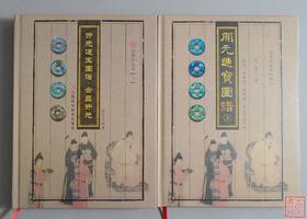 《开元通宝图谱-会昌开元》《开元通宝图谱》签名钤印本  总二册