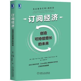 订阅经济 创造可持续增长的未来