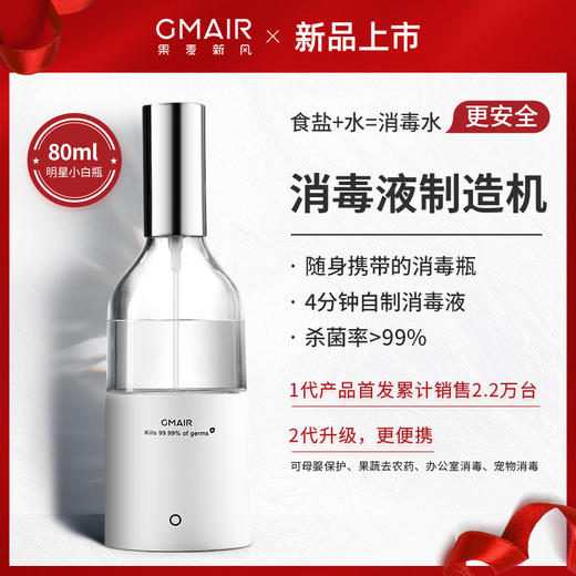 【氧气直购节】果麦消菌除毒便携式家用电解次氯酸钠制造机安全无毒GM-XD002 商品图2