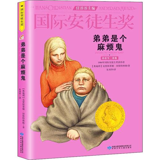 弟弟是个麻烦鬼 商品图0