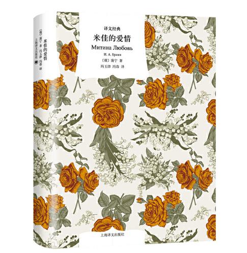 米佳的爱情 商品图0