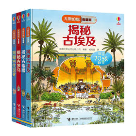 尤斯伯恩揭秘系列:历史篇（5—8岁）