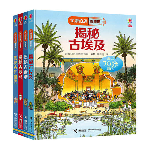 尤斯伯恩看里面揭秘系列 套装全54册 商品图1