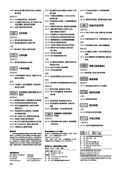 新手拍牛片：摄影构图就这么简单 商品图1