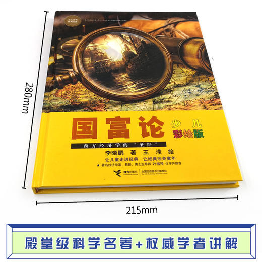 万有经典文库少儿彩绘版系列（15册） 商品图2