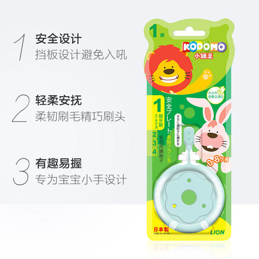【1-4阶段儿童护理牙刷】日本进口小狮王一阶段牙刷0-8个月 商品图1