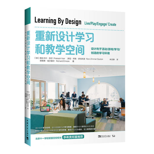 重新设计学习和教学空间：设计利于活动/游戏/学习/创造的学习环境 商品图0
