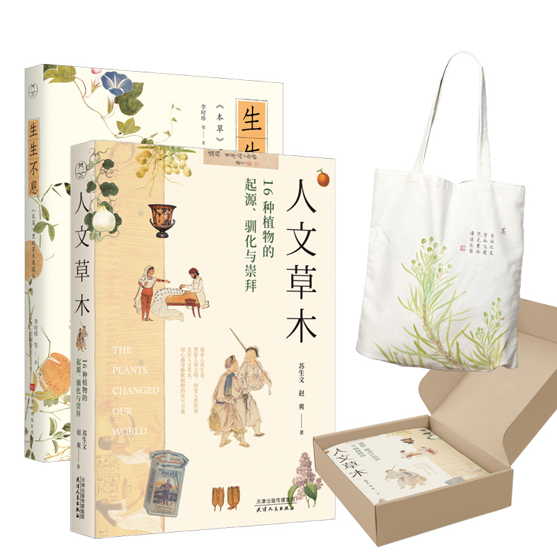 《植物的温柔与力量》礼盒 | 图文声结合，一起坠入植物的奇妙世界