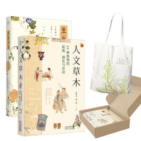 《植物的温柔与力量》礼盒 | 图文声结合，一起坠入植物的奇妙世界