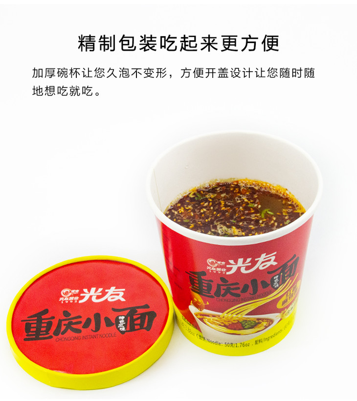 光友重庆小面红薯麻辣面杯装110克/杯
