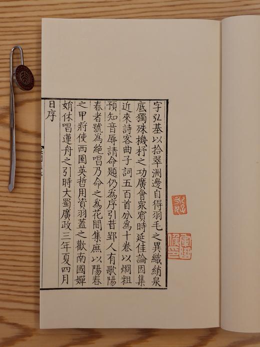 雕版宋本《花间集》— 墨印套红本（编号） 商品图1