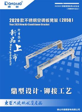 新款东豪3-5P不锈钢地架500MM*100MM*40MM 1.04KG/付 20付/箱 商品代码92026