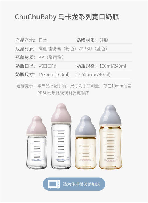 日本啾啾BABYCHUCHUBABY马卡龙PPSU奶瓶240ml 本土版 日本直邮JPY带授权招加盟代理 商品图8