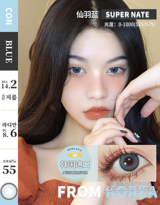 日抛素娜SUPERNATE 仙羽蓝 14.2 着色13.3 微混血 商品图2
