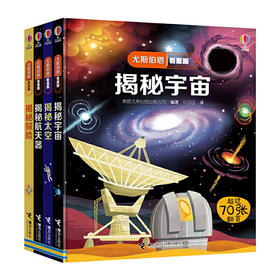 尤斯伯恩揭秘系列·太空探索篇（5-8岁）