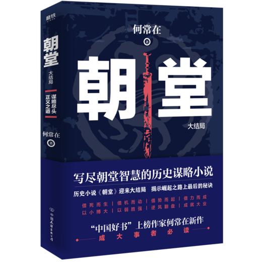 朝堂 大结局 商品图0