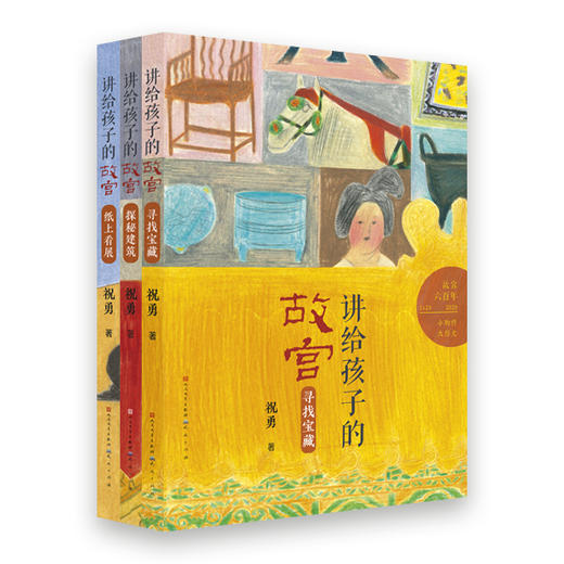 《讲给孩子的故宫》 商品图2