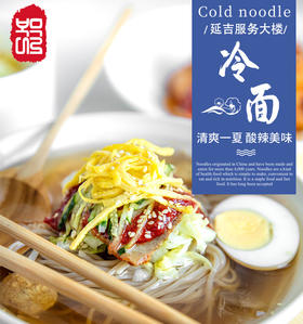 【满66包邮】延吉服务大楼冷面320g*袋 五种口味任选