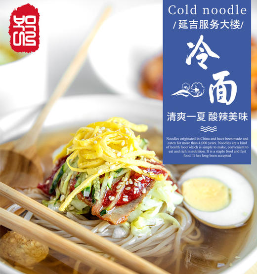【满66包邮】延吉服务大楼冷面320g*袋 五种口味任选 商品图0