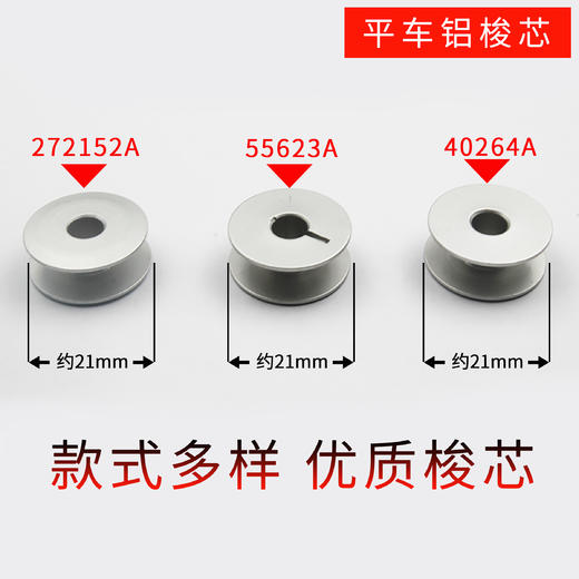 TMJ平面40264A/带槽55623A 272152A斜面梭芯缝纫机铝梭芯电脑针梭芯 商品图2