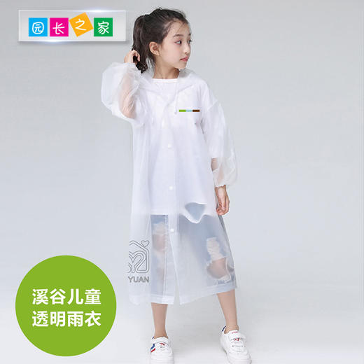 溪谷儿童雨衣 商品图1