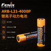 Fenix ARB-L21-4000P 21700锂离子动力电池3.6VLR35R强光手电电池 商品缩略图1