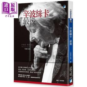 【中商原版】辛波丝卡 最后	THE FINAL 港台原版 辛波丝卡 Szymborska 宝瓶文化 外国诗歌