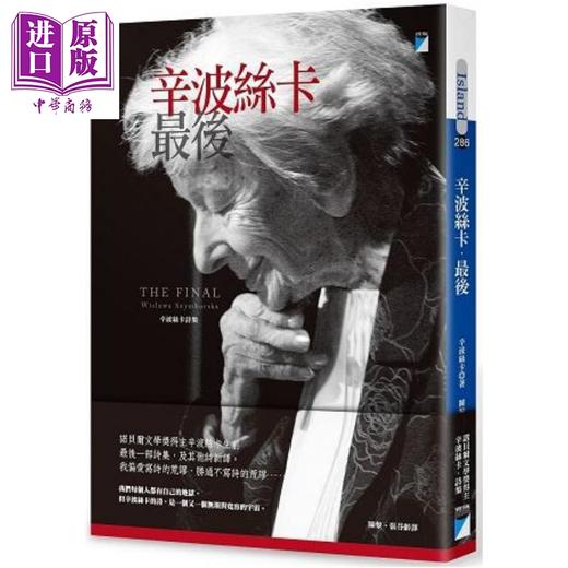 【中商原版】辛波丝卡 最后	THE FINAL 港台原版 辛波丝卡 Szymborska 宝瓶文化 外国诗歌 商品图0