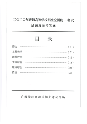 2020年高考试题及答案（电子版）