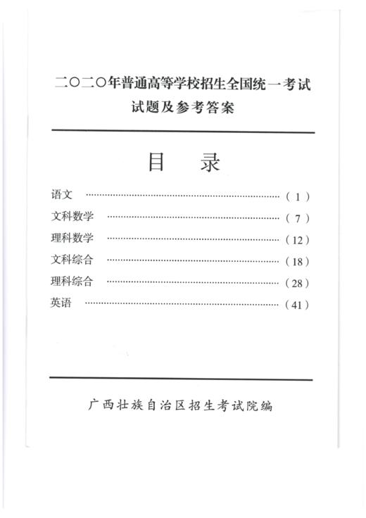 2020年高考试题及答案（电子版） 商品图0