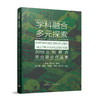 学科融合·多元探索——北京林业大学·北方工业大学·北京交通大学2019三校联合毕业设 商品缩略图0